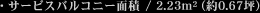 T[rXoRj[ʐ / 2.23m2i0.67؁j