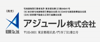 〈売主〉　アジュール株式会社