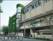 金曽木小学校