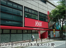 ジェクサー・フィットネス&スパ上野