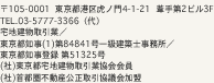 105-0001@s`Ճm4-1-21@2r3F TEL.03-5777-3366ij nƁ^ sm(1)84841ꋉzm^ smo^ 51325 ()snƋ ()ssYc