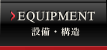 EQUIPMENT ݔE\