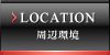 LOCATION ӊ