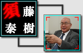 仕入れ担当:須藤泰樹(アジュール株式会社、事業部)