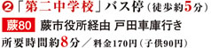 u񒆊wZvoXik5j n80nsoR ˓cԌɍs vԖ8/170~iq90~j