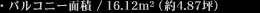 oRj[ʐ / 16.12m2i4.87؁j